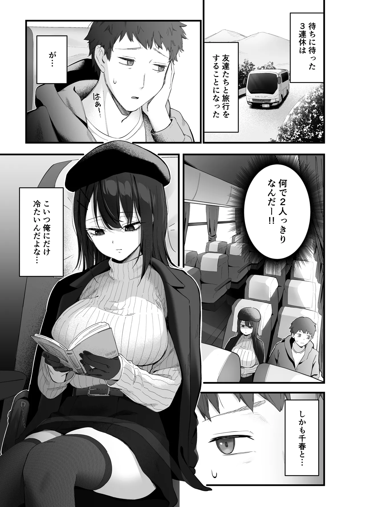 無口なあの子と気づいたらサウナで… page 3 full