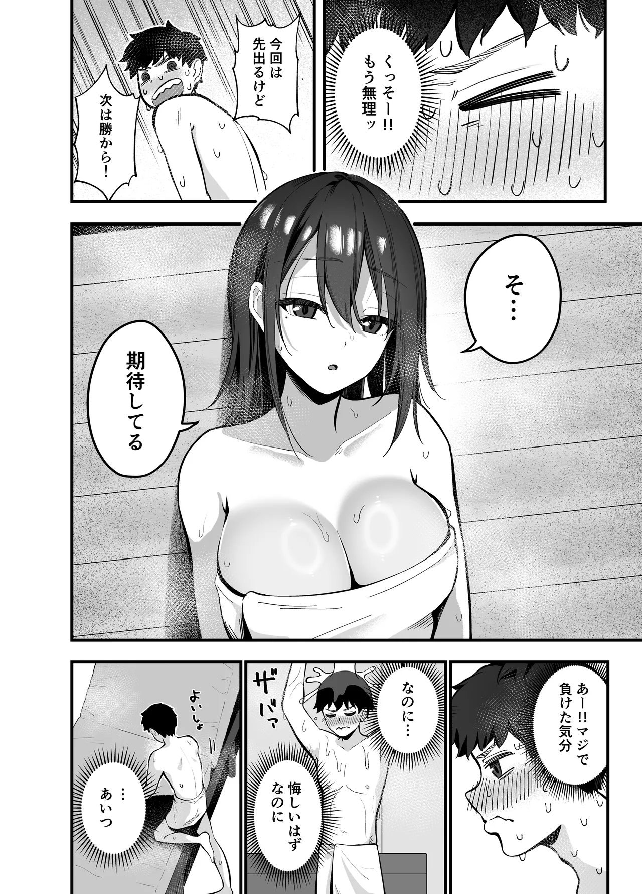 無口なあの子と気づいたらサウナで… page 8 full
