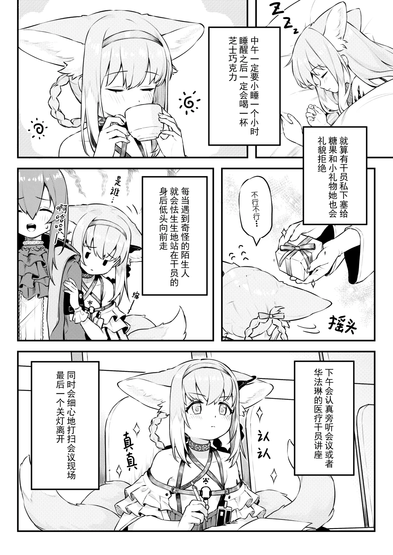 独属于我的光（Arknights） page 4 full