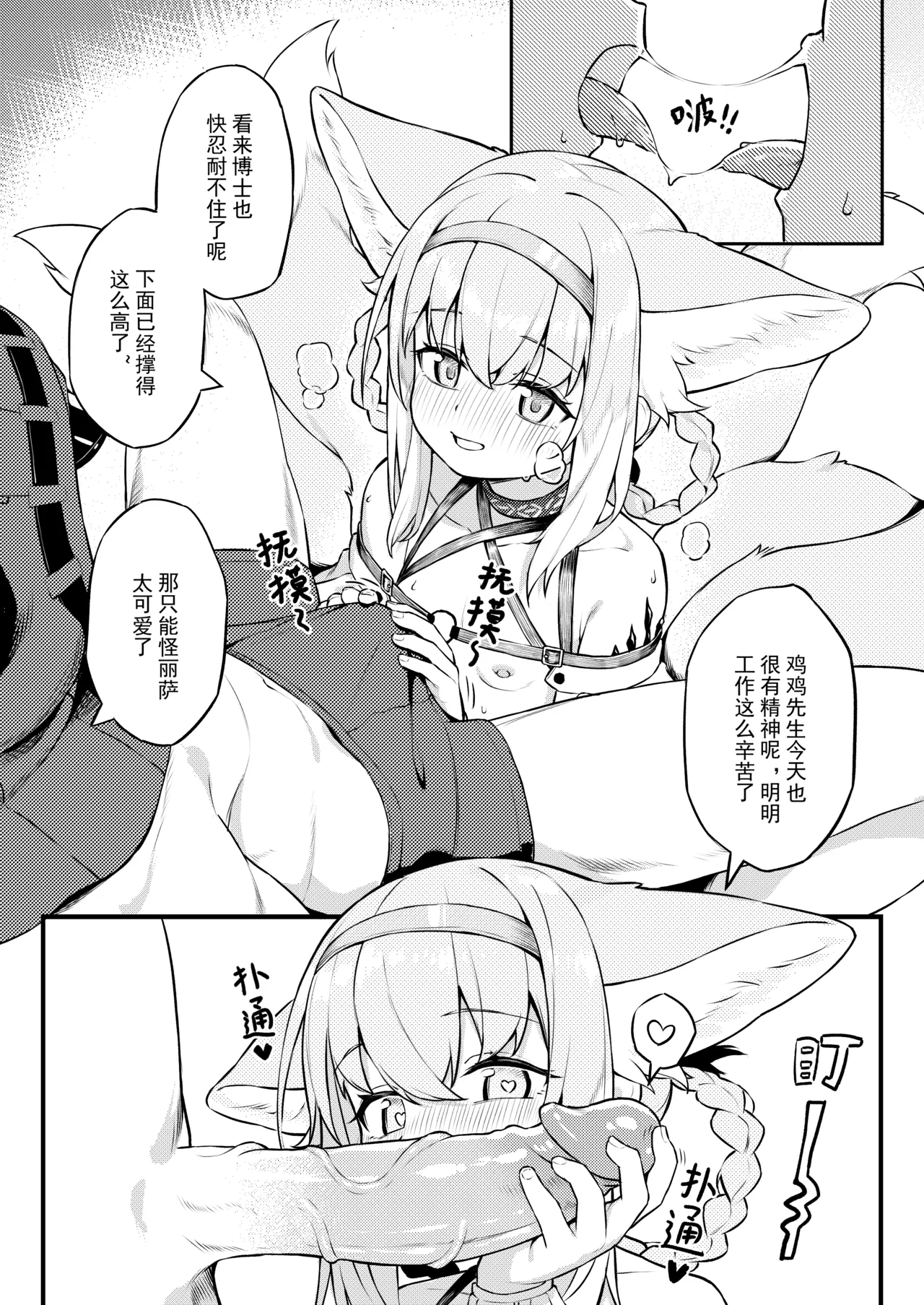 独属于我的光（Arknights） page 7 full
