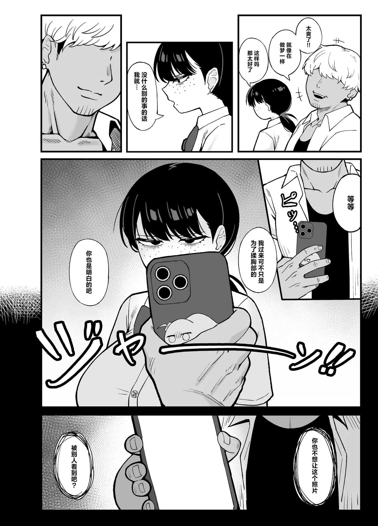 Anta to Tada no Rigaikankei da | 我和你只是利益关系 page 5 full