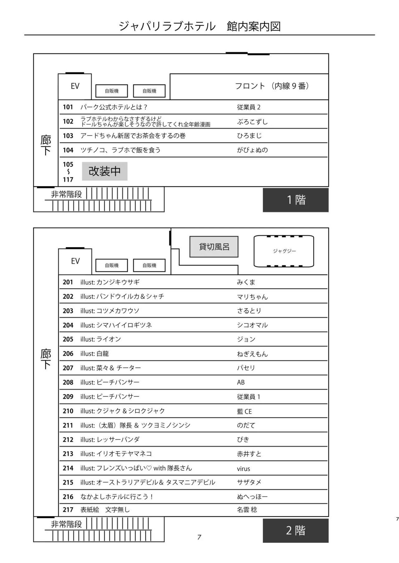 Mirishira Japari Lovehotel Goudou page 7 full