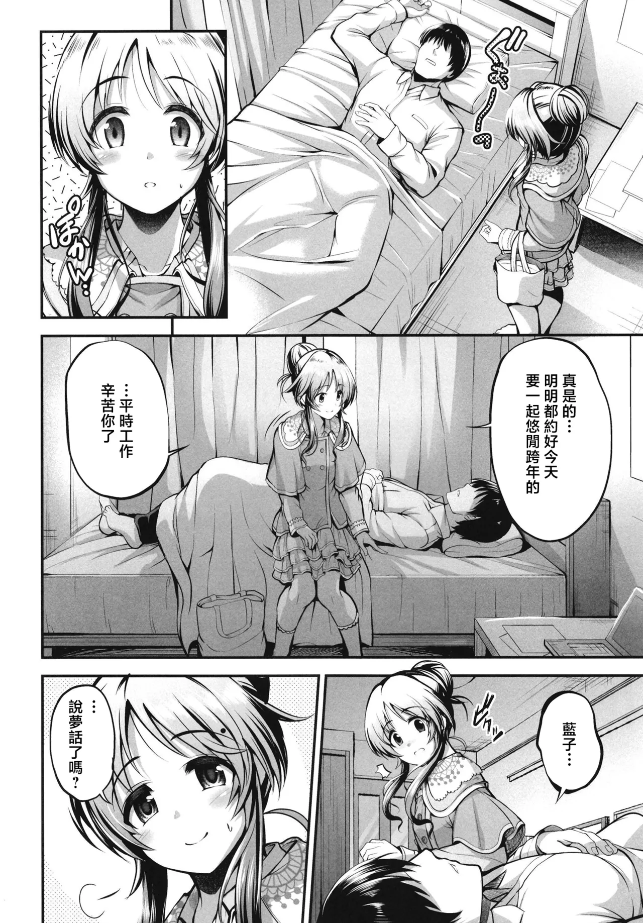 Watashi no Ookami-san 5 | 我的狼先生 5 page 3 full