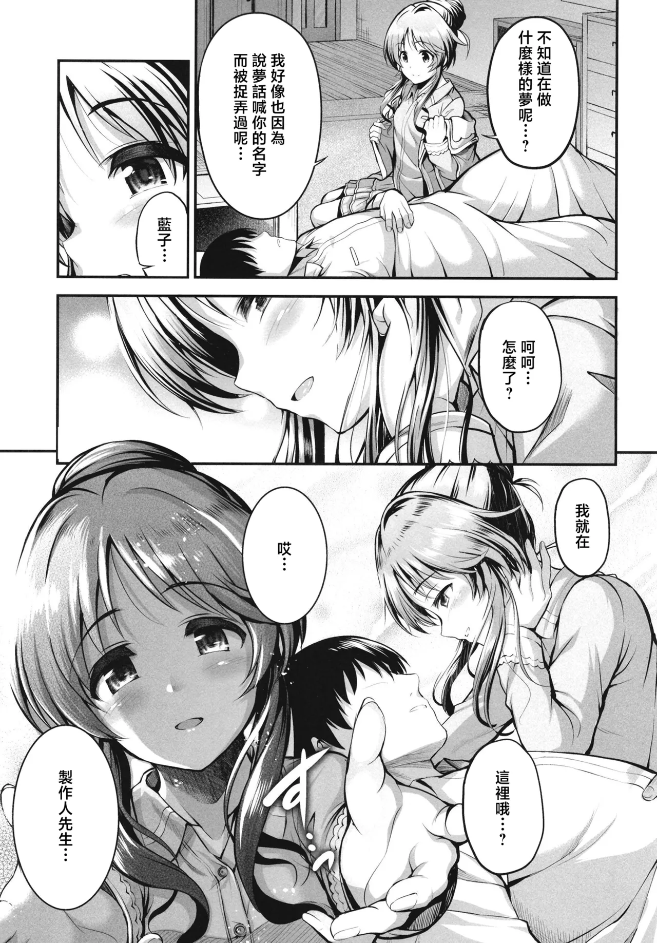 Watashi no Ookami-san 5 | 我的狼先生 5 page 4 full