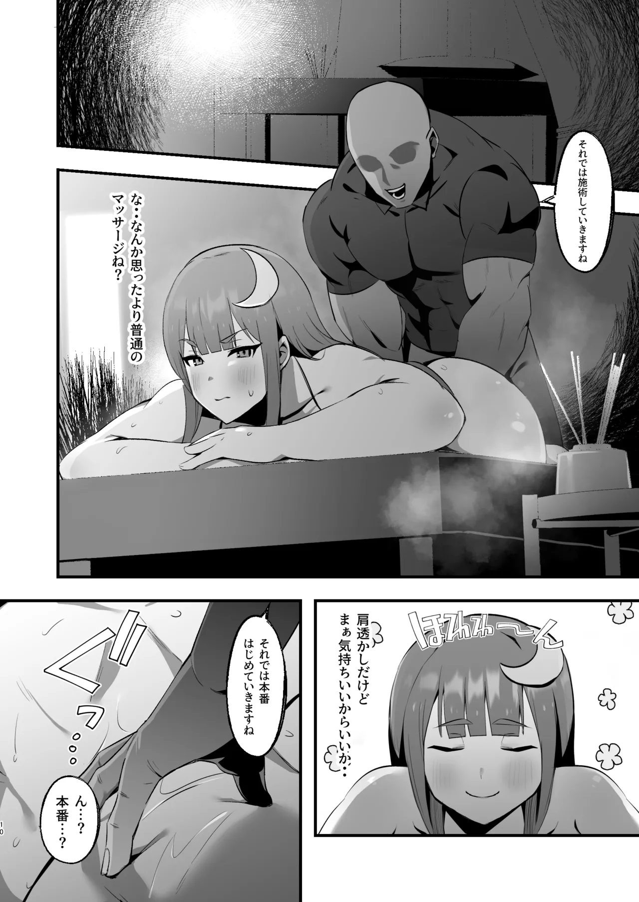 むちむちむっつりパチュリー性感マッサージに行く page 10 full