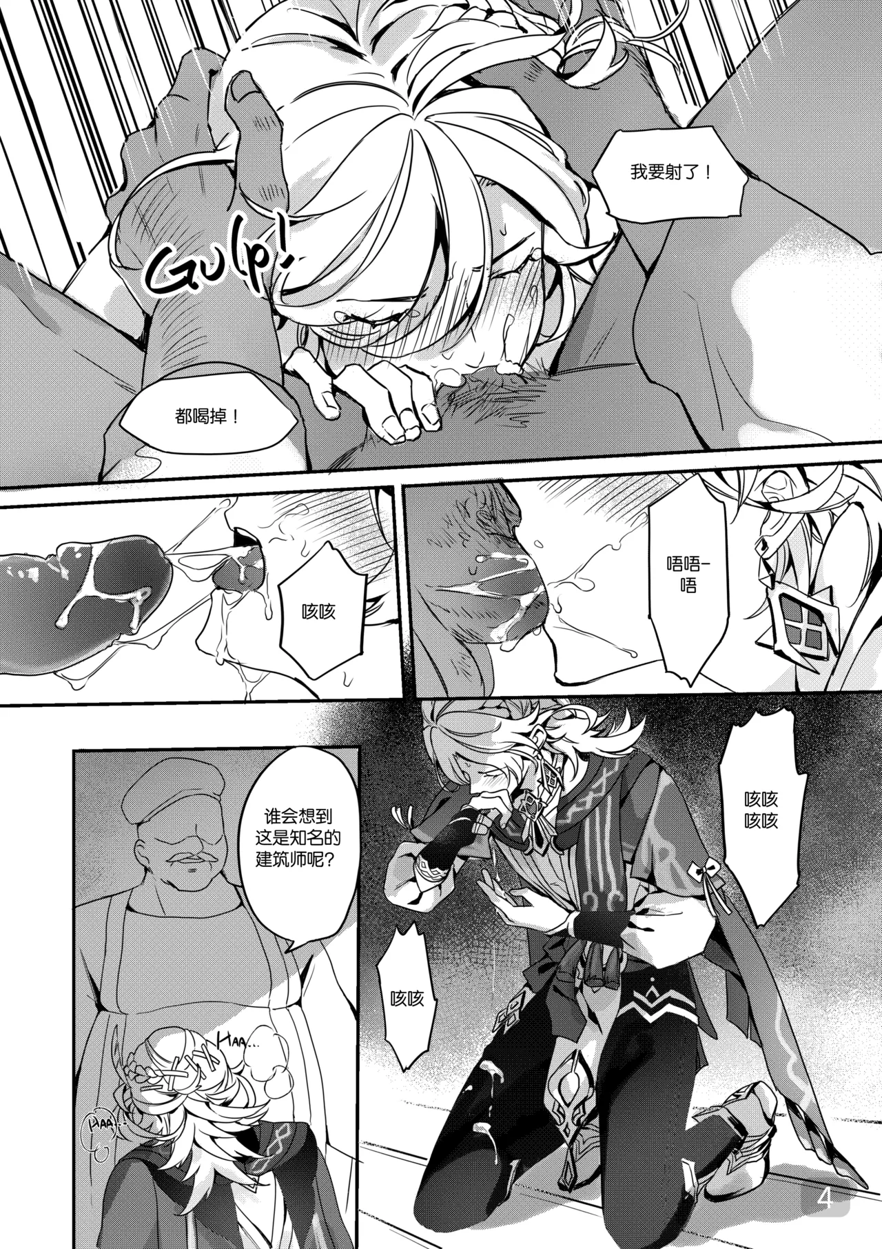 Love of Haravatat requires no words｜知论派的爱意无需言语 page 4 full