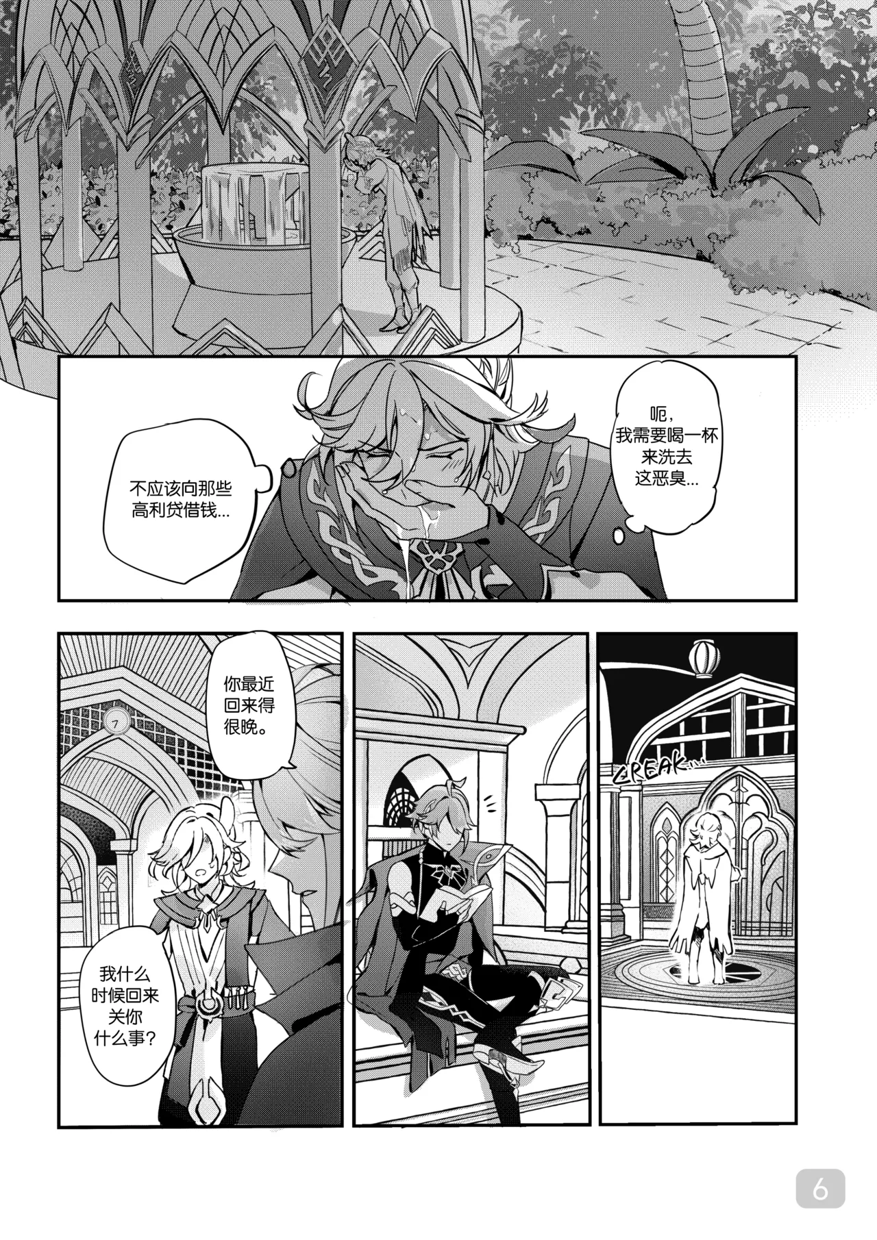 Love of Haravatat requires no words｜知论派的爱意无需言语 page 6 full