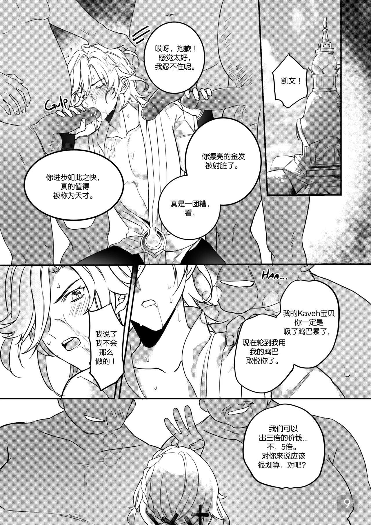 Love of Haravatat requires no words｜知论派的爱意无需言语 page 9 full