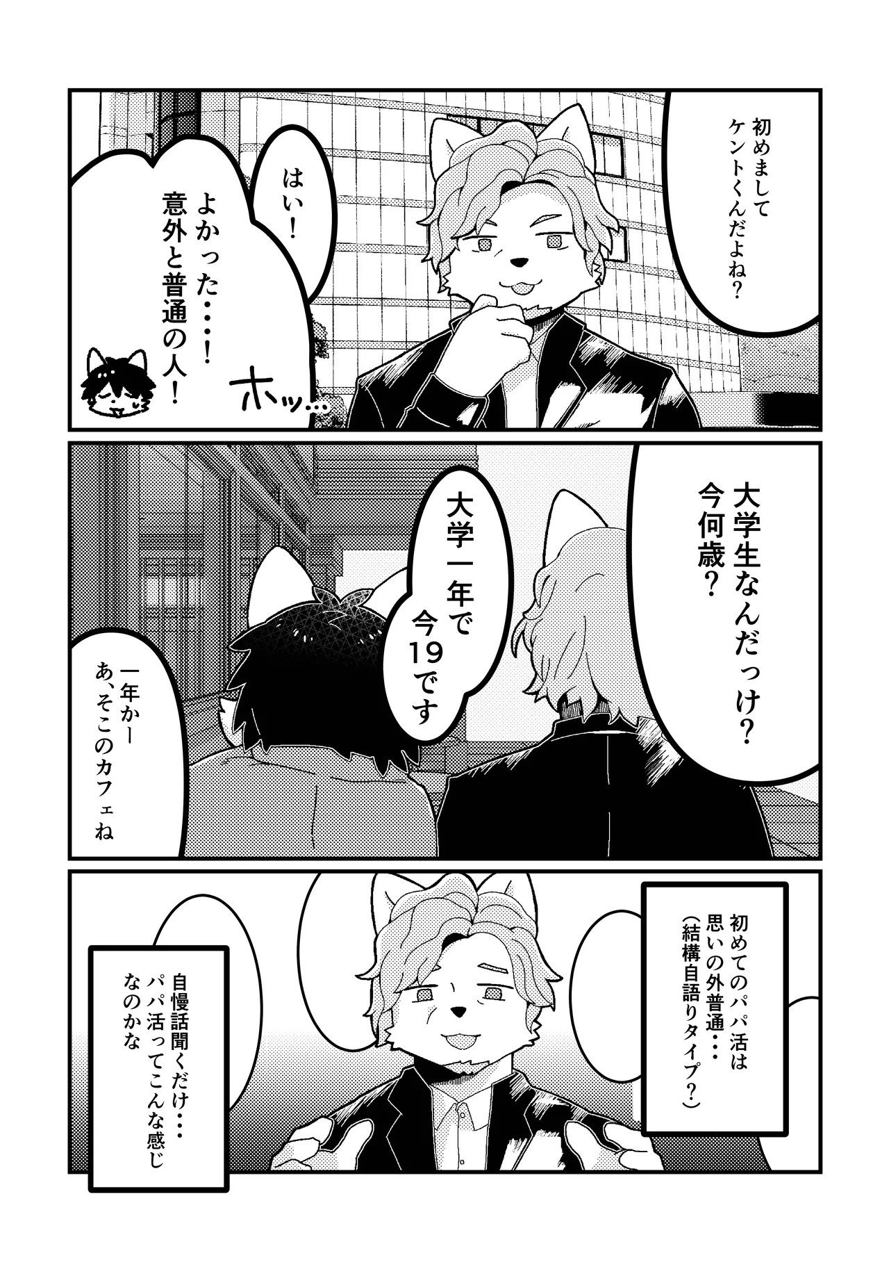 Papa katsu danshi senyou apuri page 10 full
