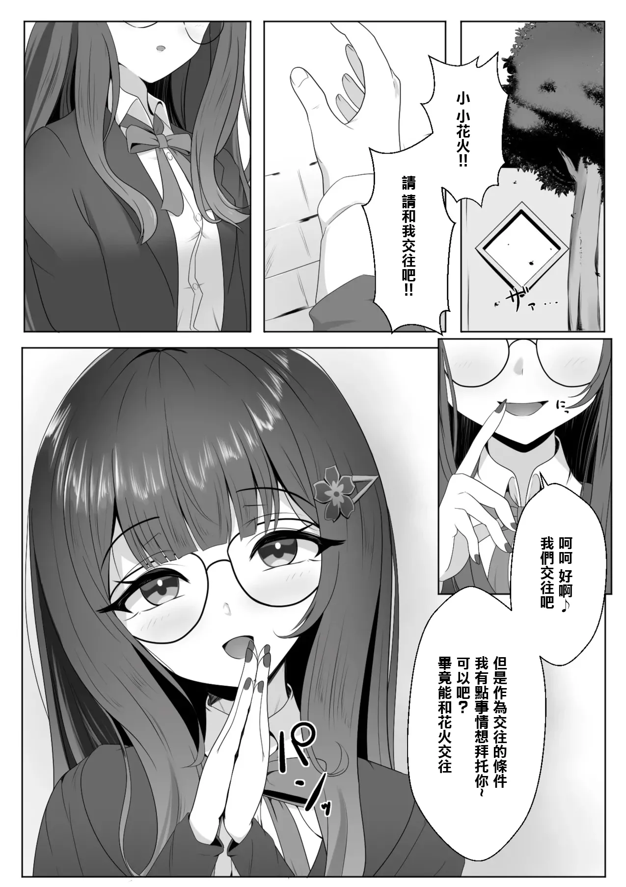Nishitsukasa_Hajime_Netorare_Sumi_Kanojo_Honkai_Star_Rail_Digital page 4 full