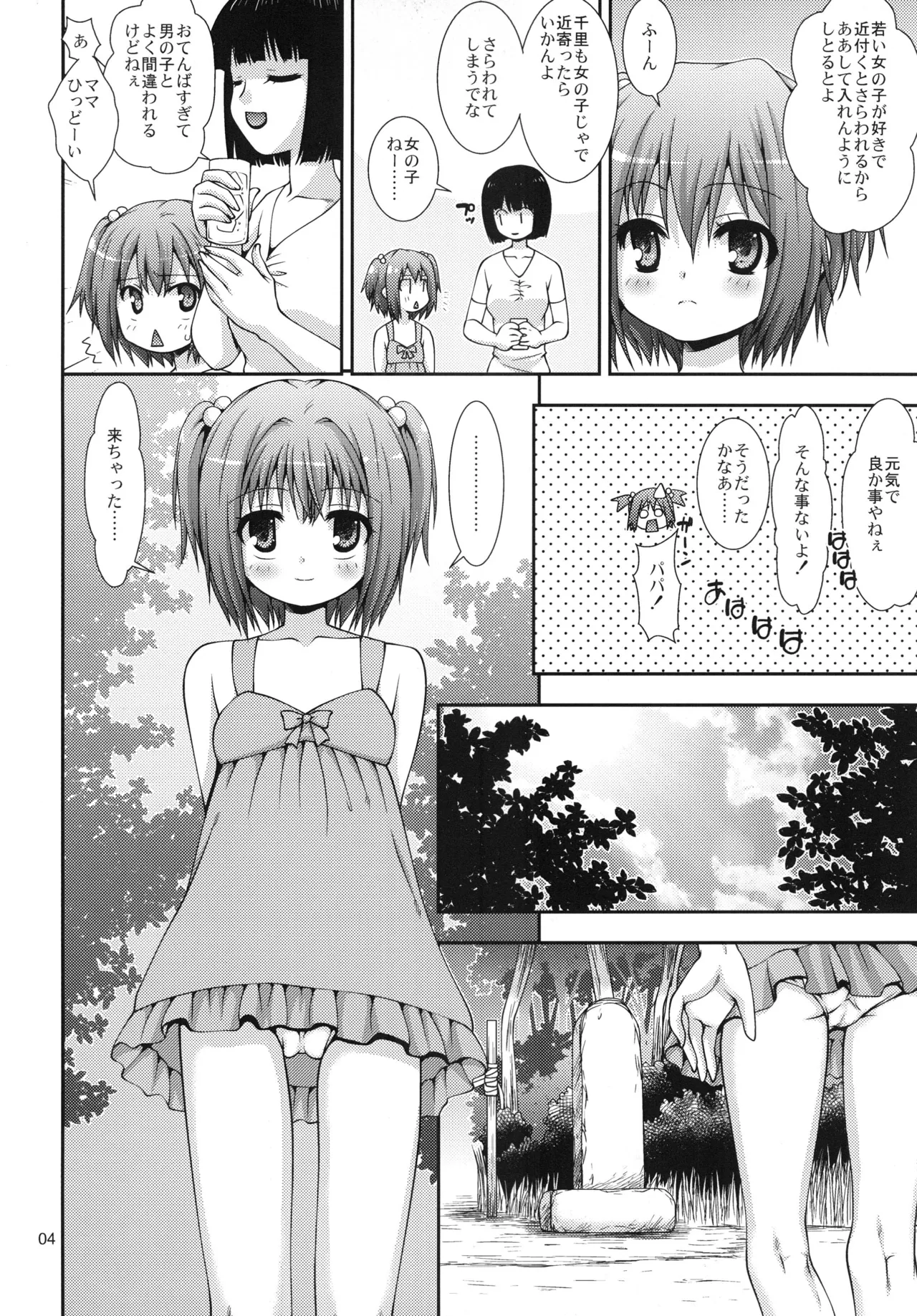 Imawashi no Michi -Taboo Pathway- page 3 full