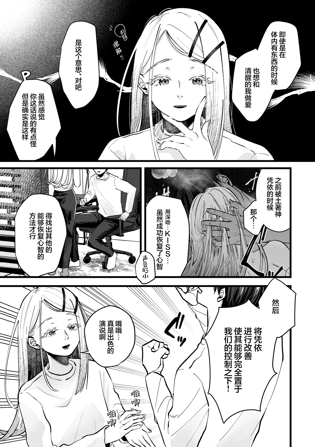 Taishitsu Kaizen Roku | 体质快善录 page 7 full