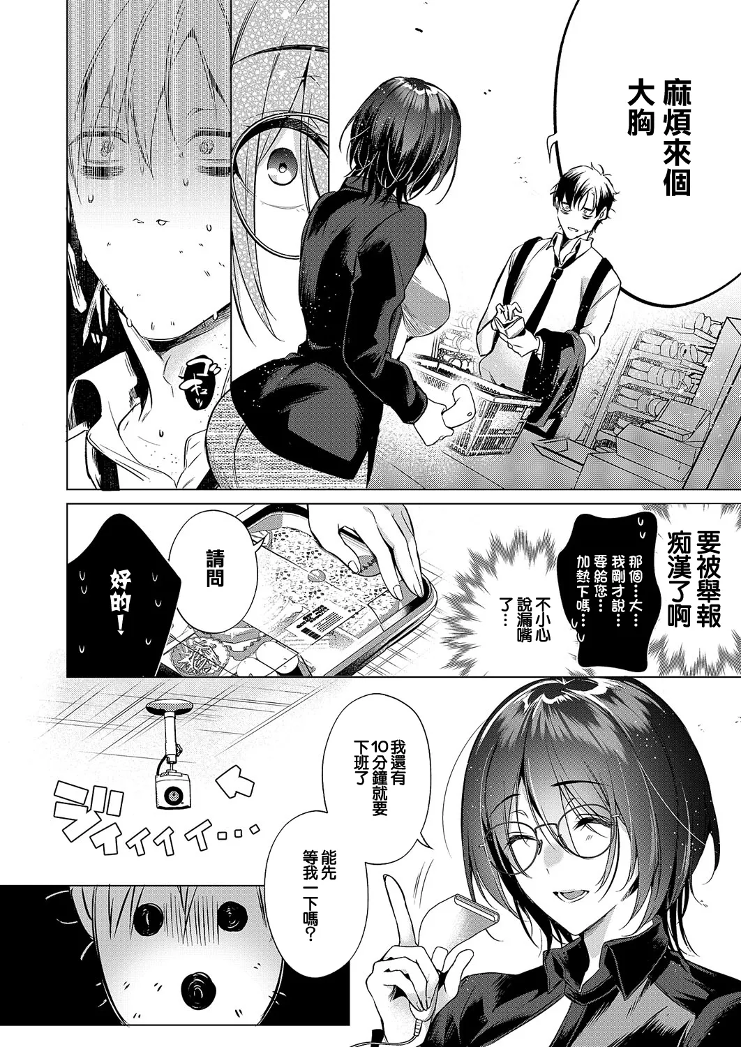 訪問姦誘 page 4 full