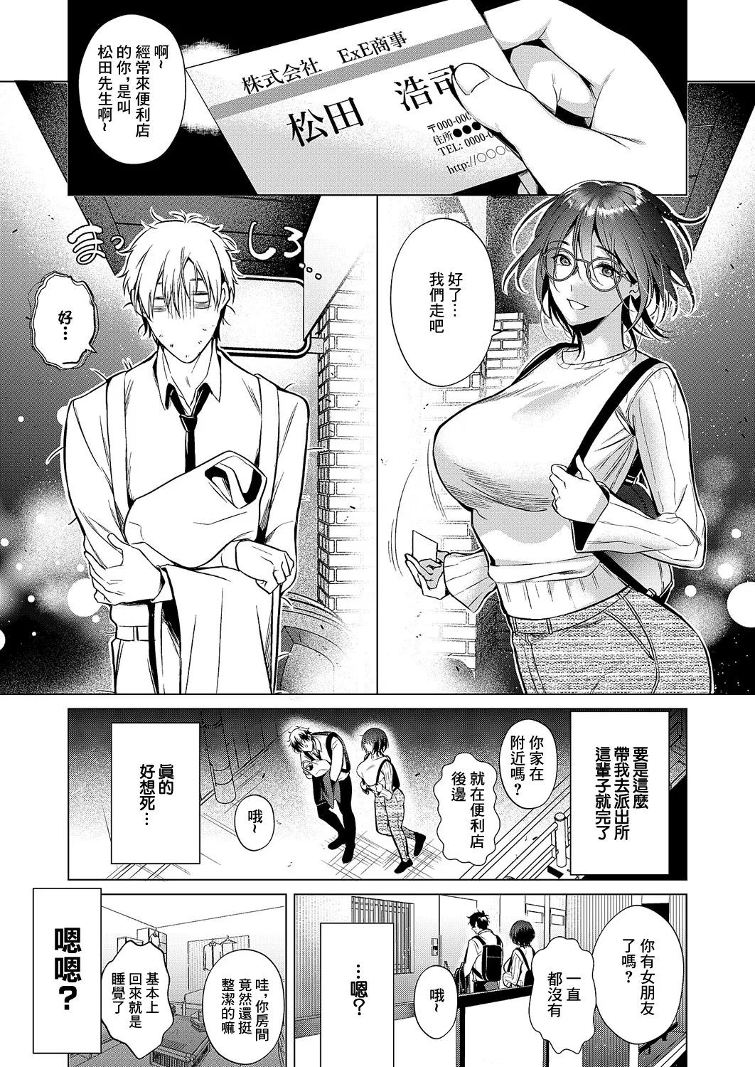 訪問姦誘 page 5 full