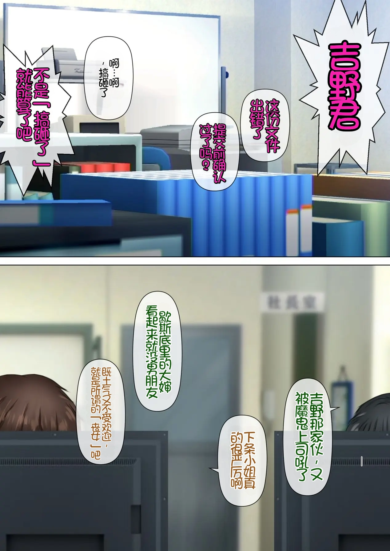 Kaisha no Mojo Senpai to InCha Kouhai wa Otaku Sex ni Hamacchau! page 3 full