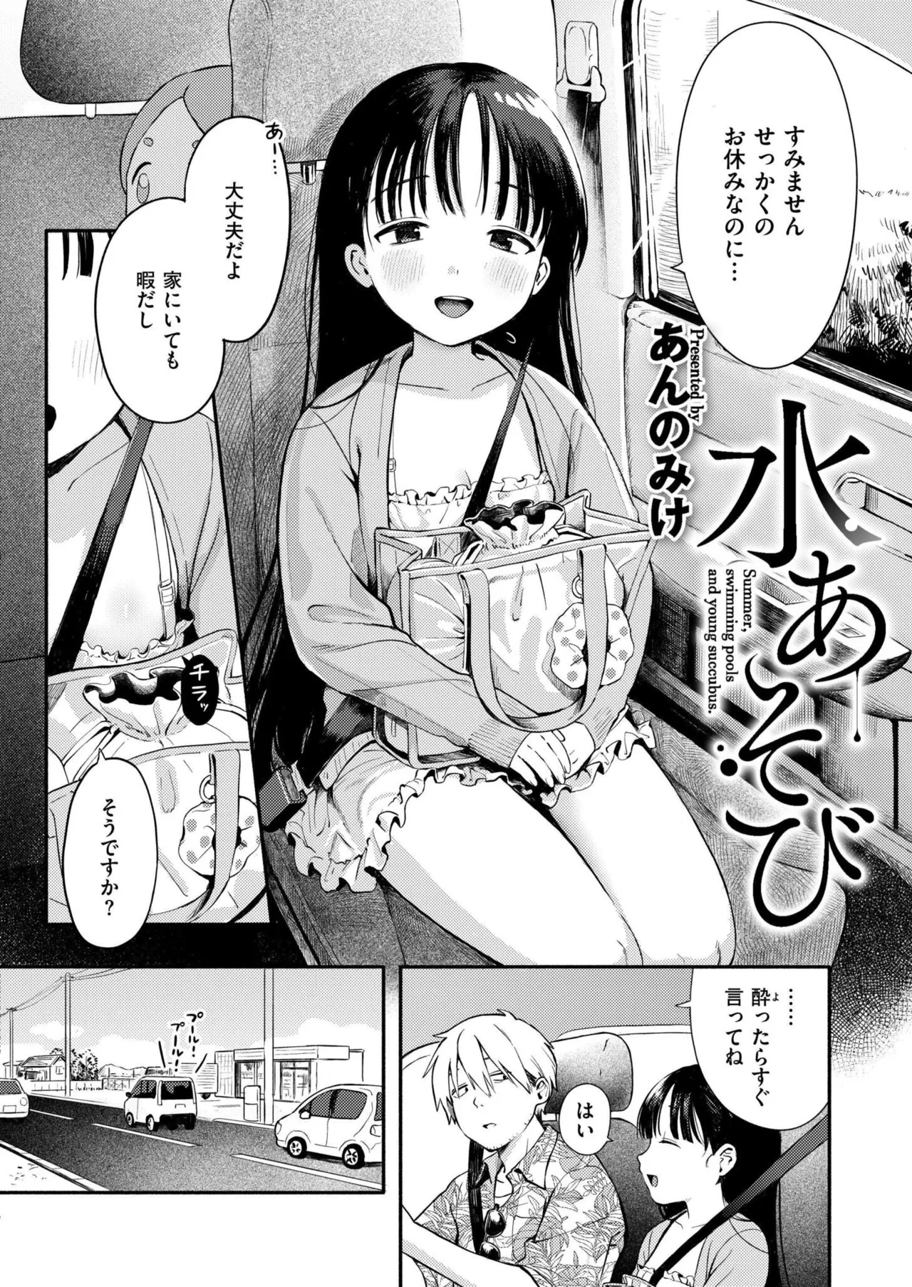 Mizu Asobi | Water play page 2 full