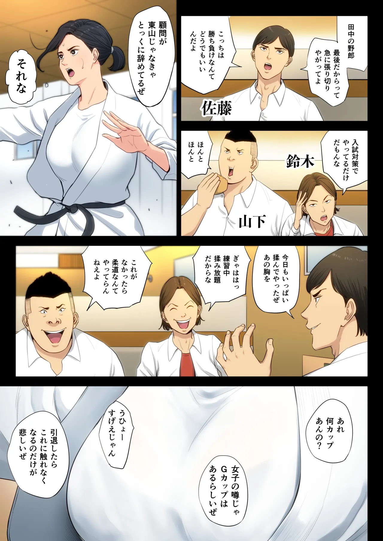 Juudoubu Komon no Onna Kyoushi ga Tsumihoroboshi no Tame ni Buin-tachi ni Mawasareru Hanashi. page 6 full