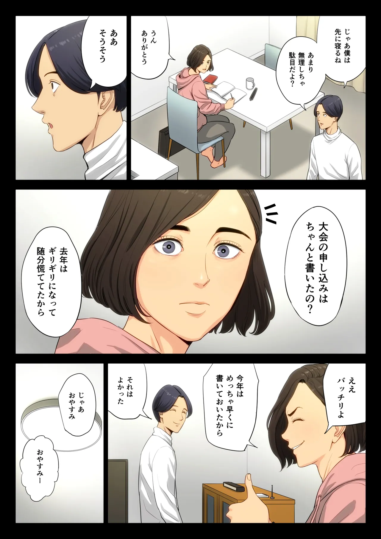 Juudoubu Komon no Onna Kyoushi ga Tsumihoroboshi no Tame ni Buin-tachi ni Mawasareru Hanashi. page 9 full