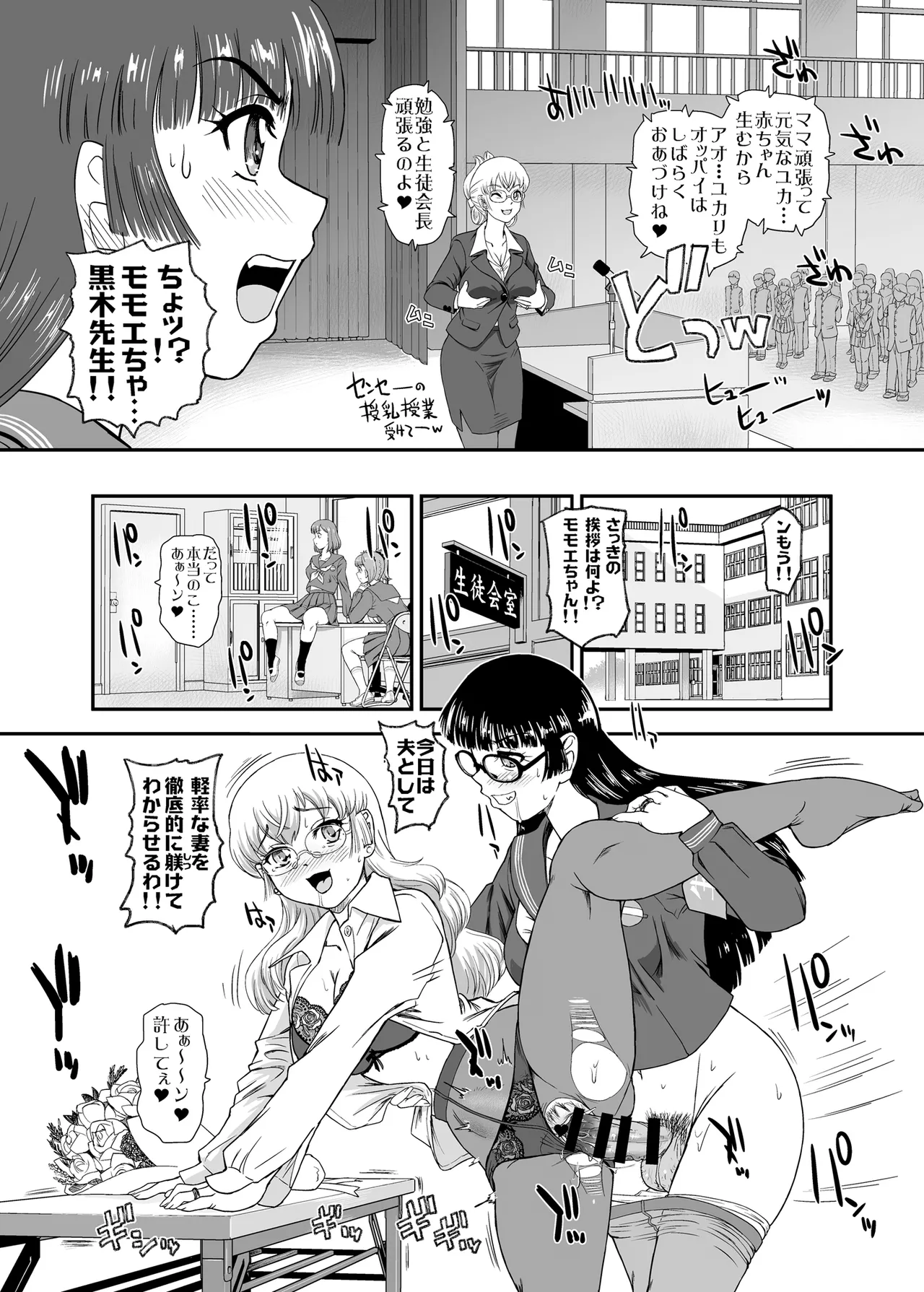 Futanari nanode Gakkou Seikatsu ga Fuan desu 10 page 7 full