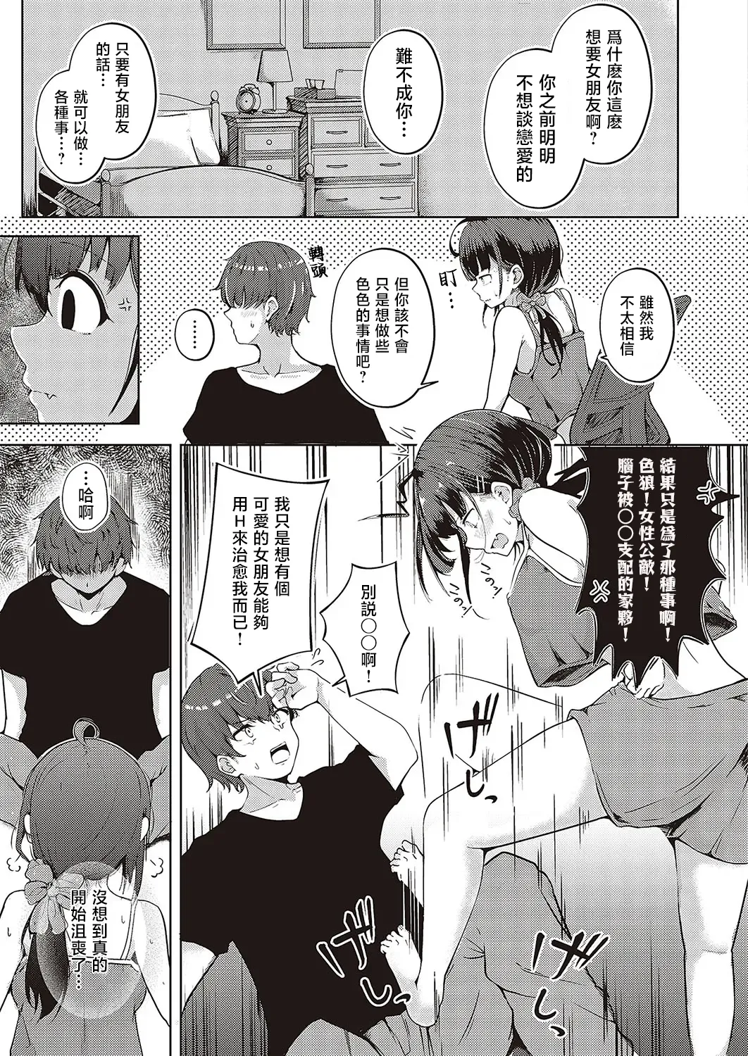 Imouto Scramble page 3 full
