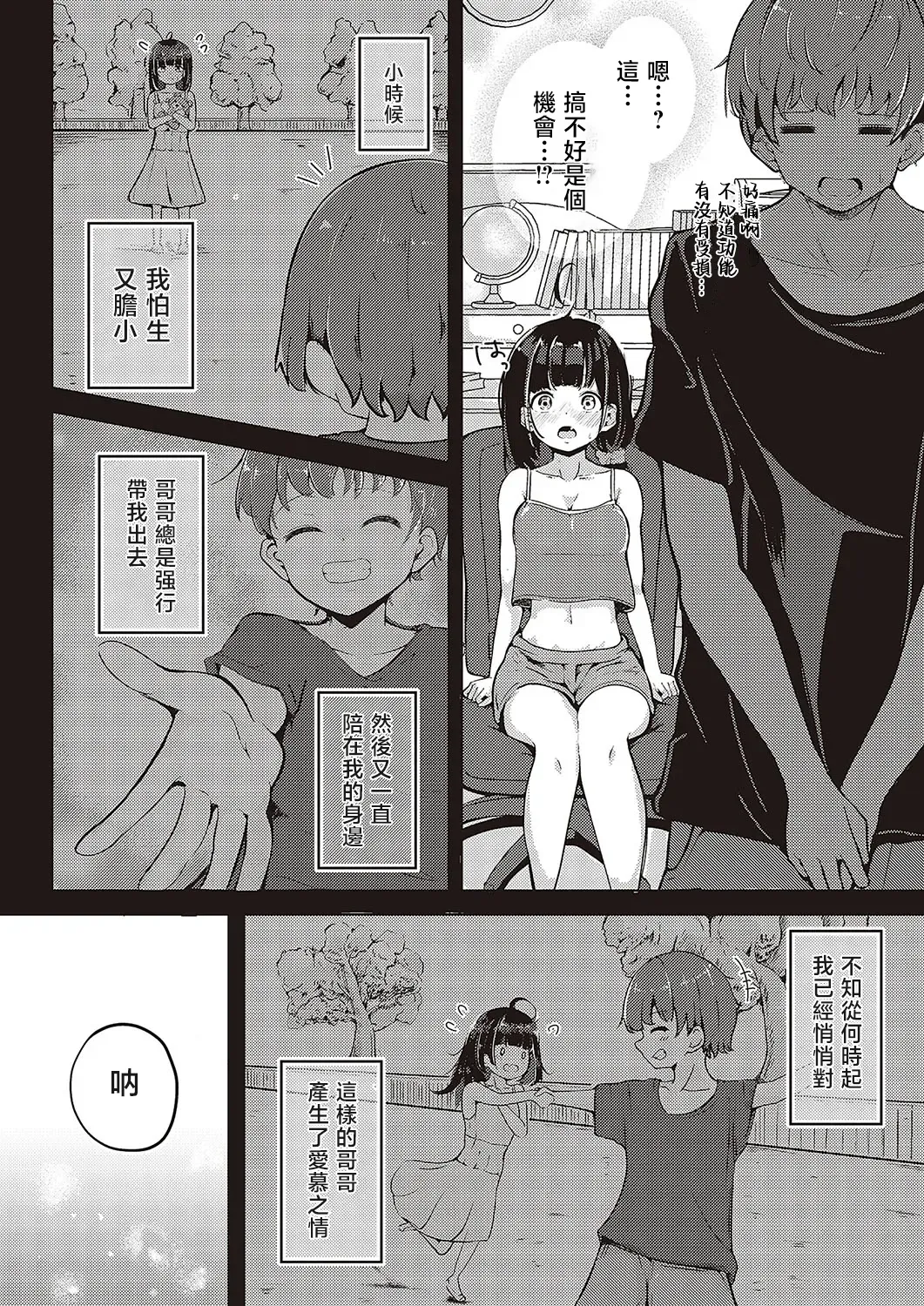 Imouto Scramble page 4 full
