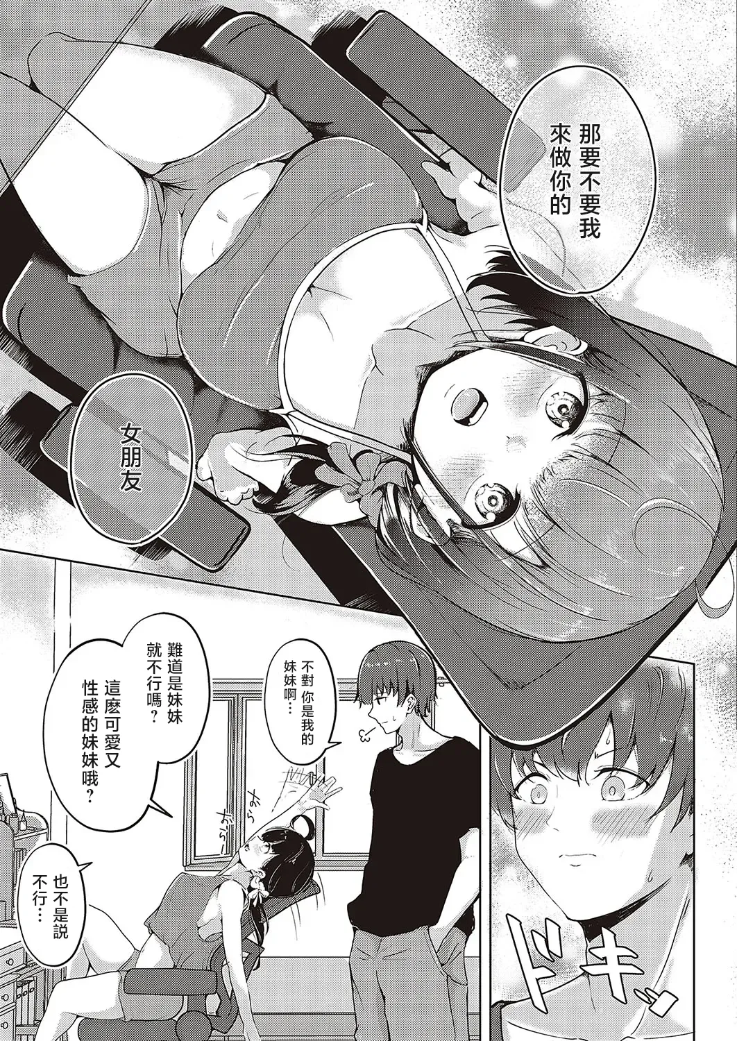 Imouto Scramble page 5 full