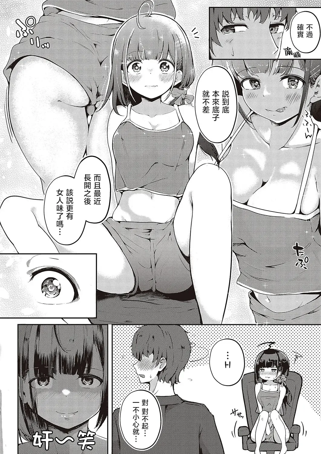 Imouto Scramble page 6 full