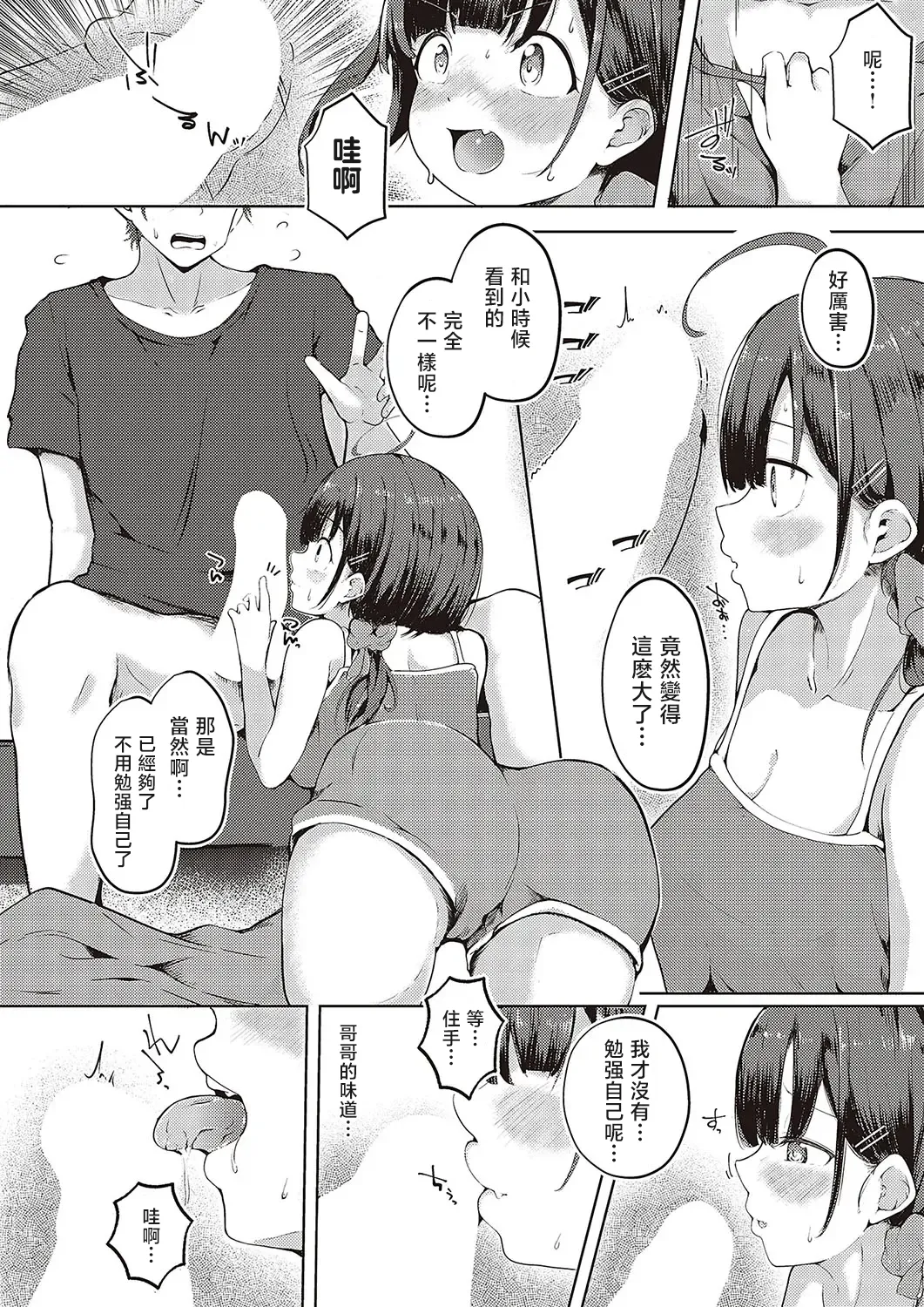 Imouto Scramble page 8 full