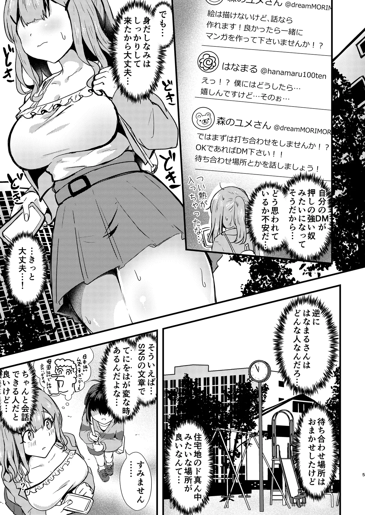 あなたとマンガを描く方法 page 5 full