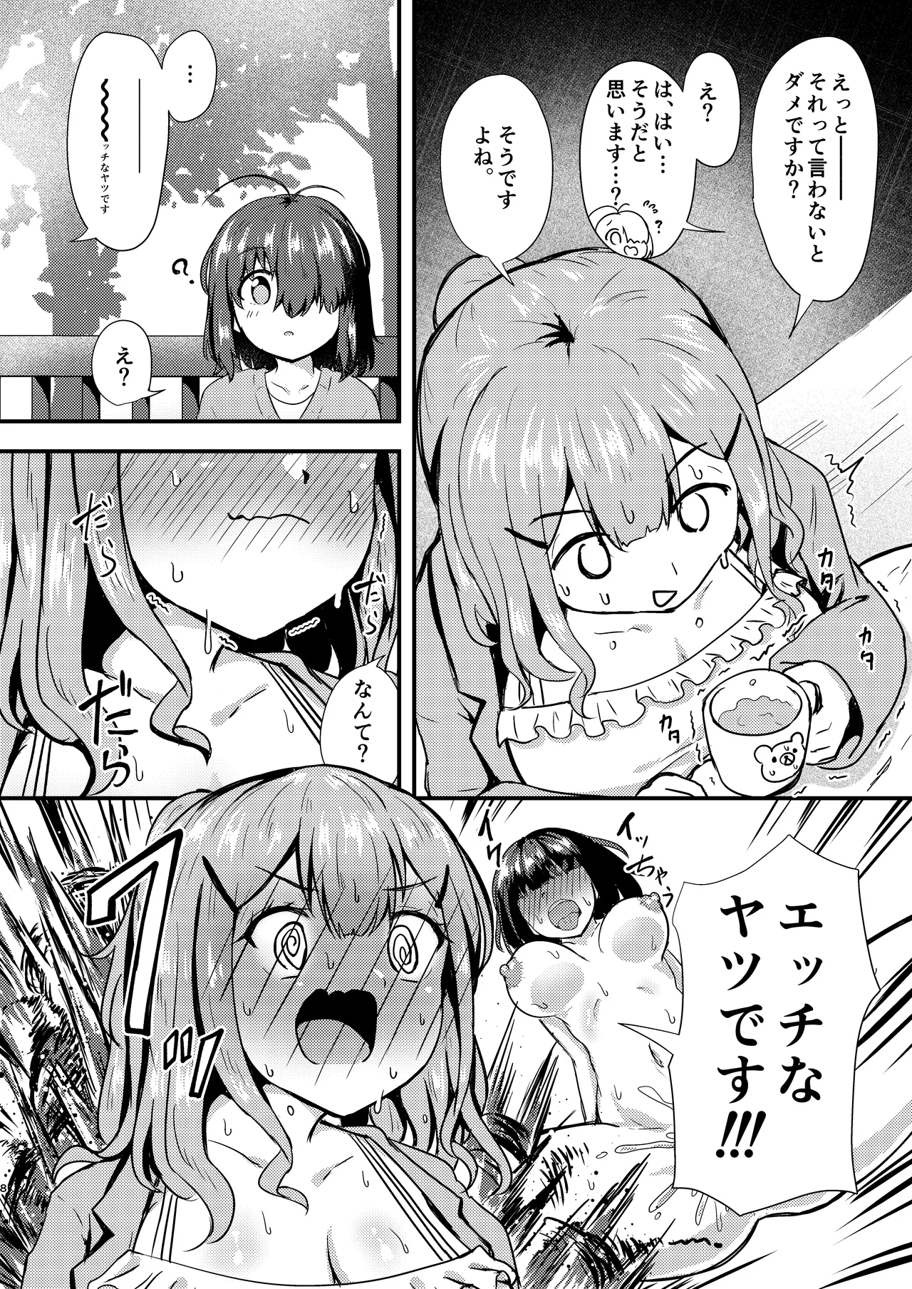 あなたとマンガを描く方法 page 8 full