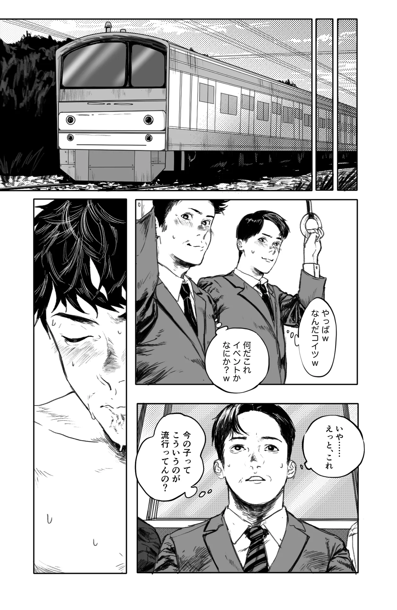 Warachin! ×3 <Part 2: Train Edition> page 2 full