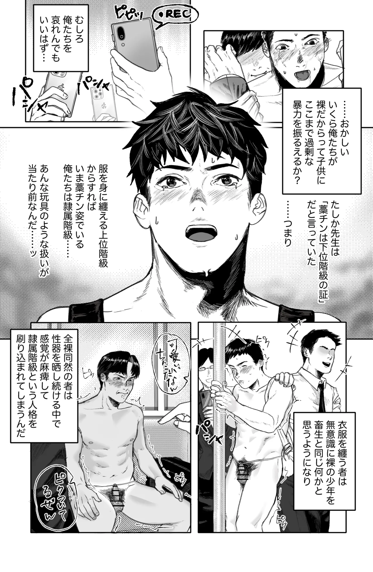 Warachin! ×3 <Part 2: Train Edition> page 7 full