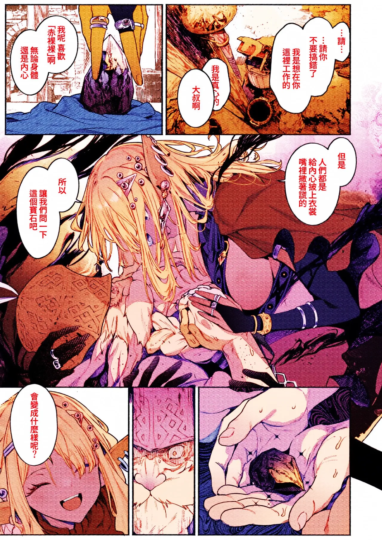 Majo no Okiniiri | 魔女的心愛之物 page 10 full