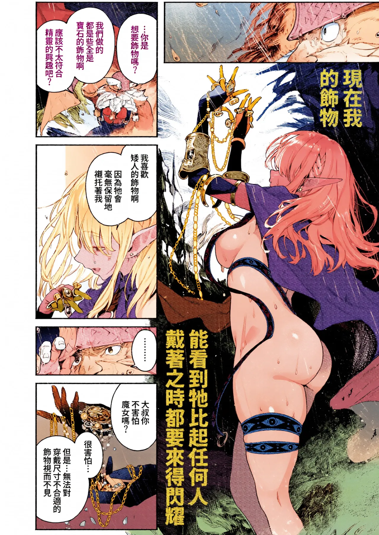Majo no Okiniiri | 魔女的心愛之物 page 3 full
