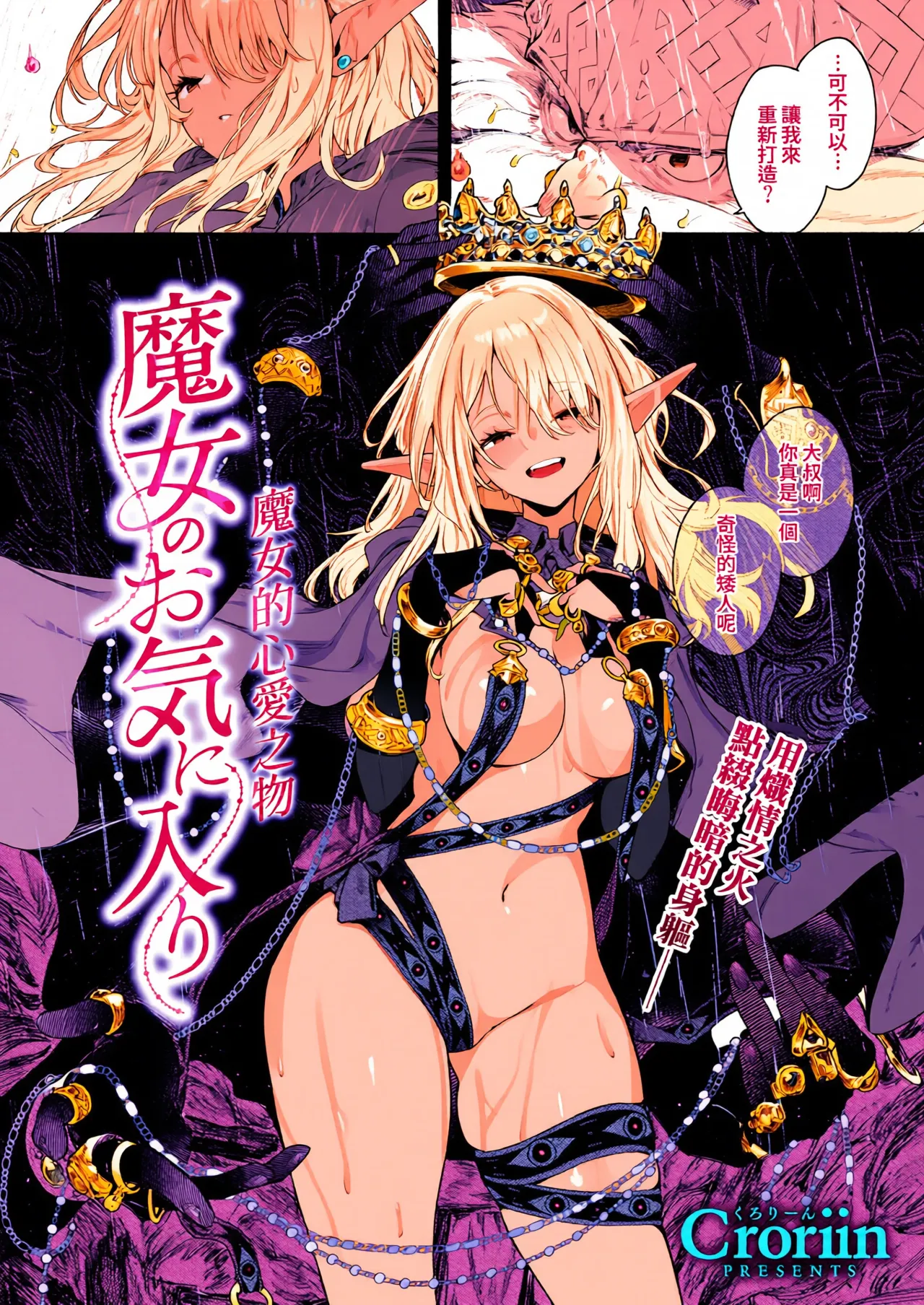 Majo no Okiniiri | 魔女的心愛之物 page 4 full
