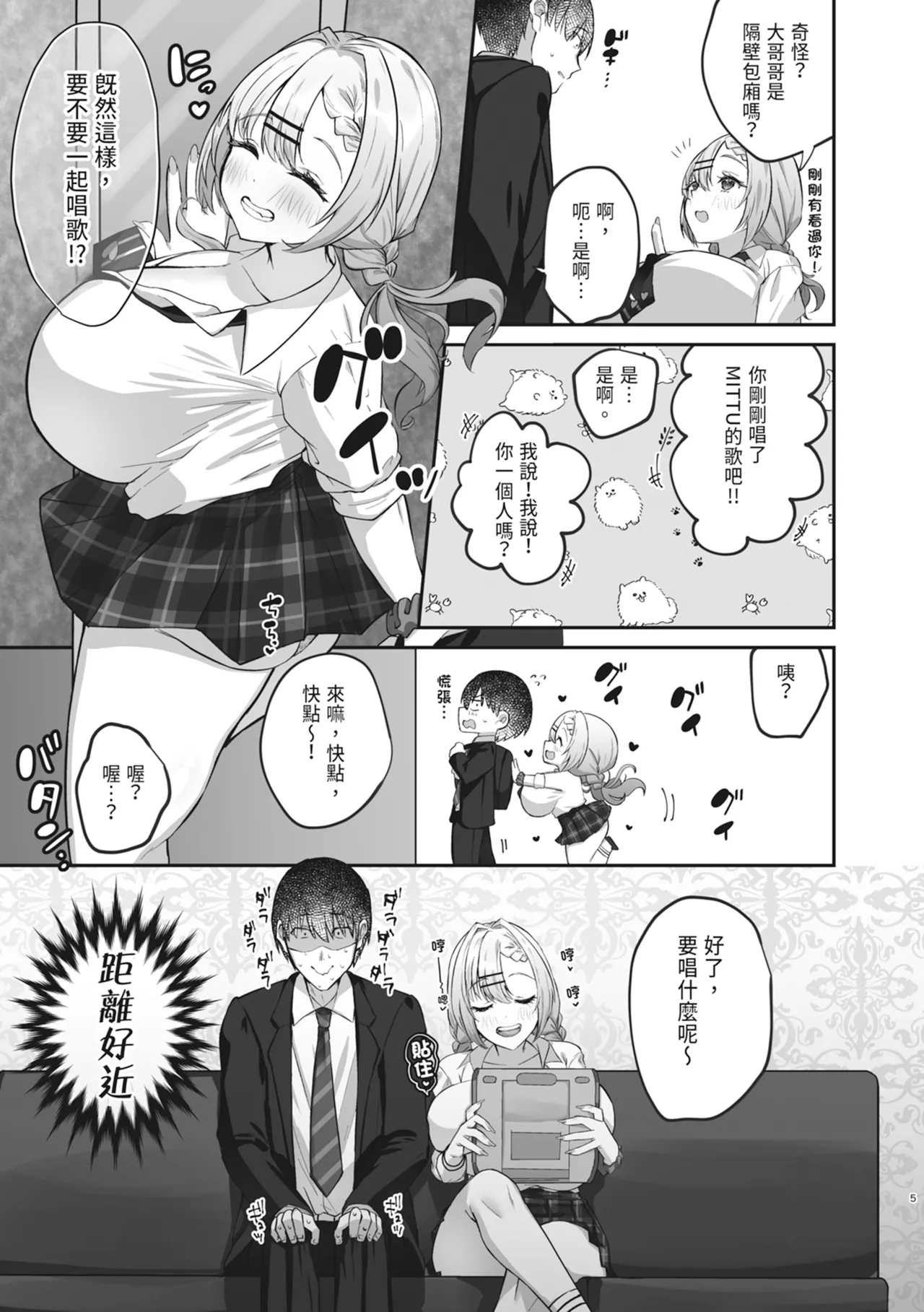 Hitokara Ittara Tonari no Gal JK to Pakokara ni Natta Ken | 去了KTV和隔壁落單的JK辣妹邊唱歌邊打炮 page 7 full
