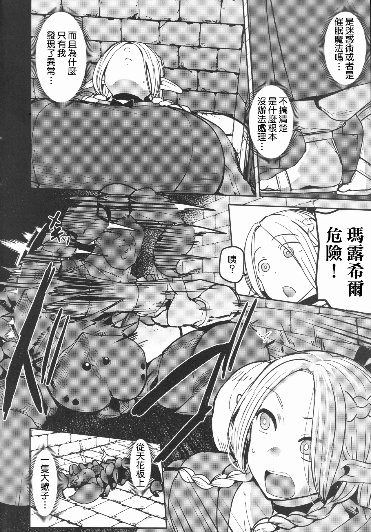 Chin Ochi Donkusa Elf page 5 full