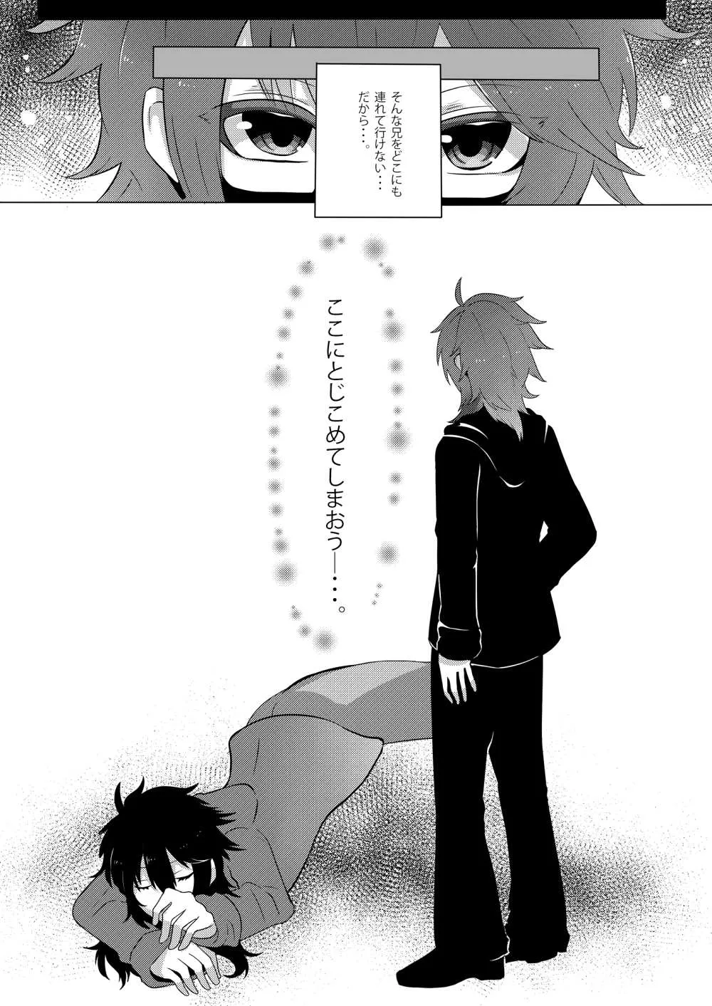 契りの華と露を喰す page 5 full