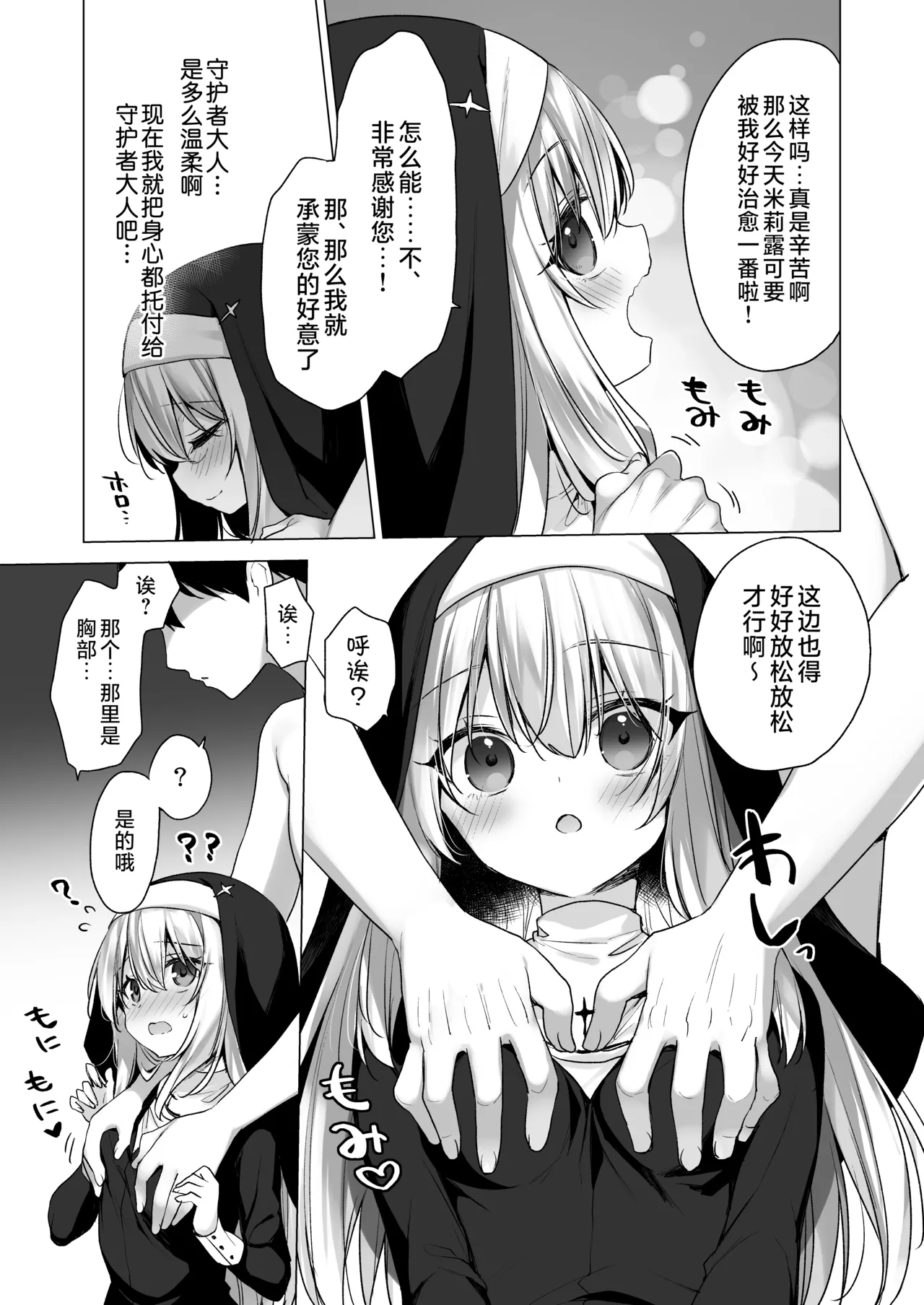 Daten Keikaku Iyashi no Seijo Hen +Kabe Shiri Seijo -C106 Omakebon- | 堕天计划 治愈的圣女篇+壁尻圣女-C106特典本- page 10 full