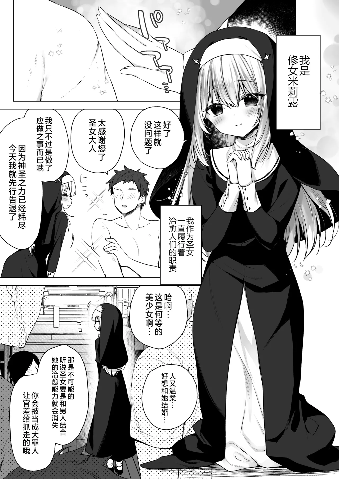 Daten Keikaku Iyashi no Seijo Hen +Kabe Shiri Seijo -C106 Omakebon- | 堕天计划 治愈的圣女篇+壁尻圣女-C106特典本- page 4 full