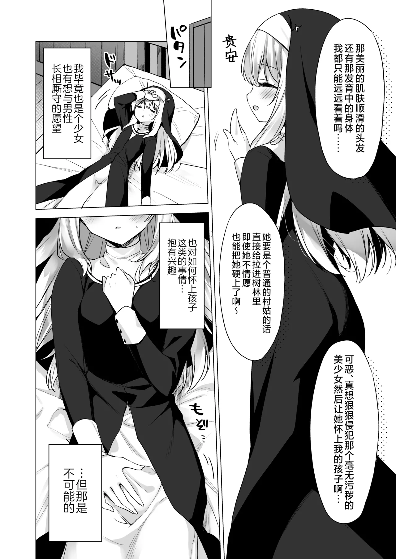 Daten Keikaku Iyashi no Seijo Hen +Kabe Shiri Seijo -C106 Omakebon- | 堕天计划 治愈的圣女篇+壁尻圣女-C106特典本- page 5 full