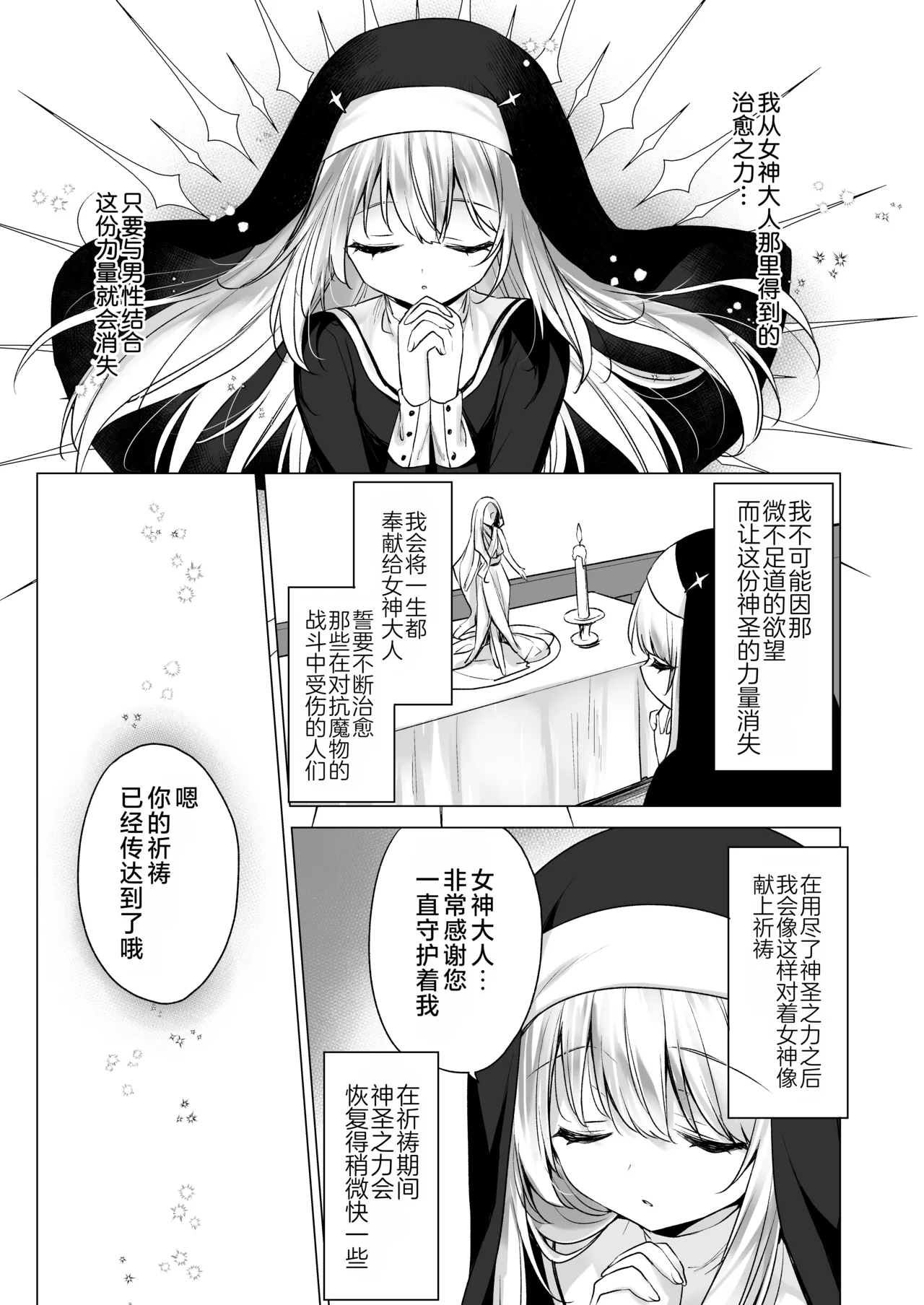 Daten Keikaku Iyashi no Seijo Hen +Kabe Shiri Seijo -C106 Omakebon- | 堕天计划 治愈的圣女篇+壁尻圣女-C106特典本- page 6 full