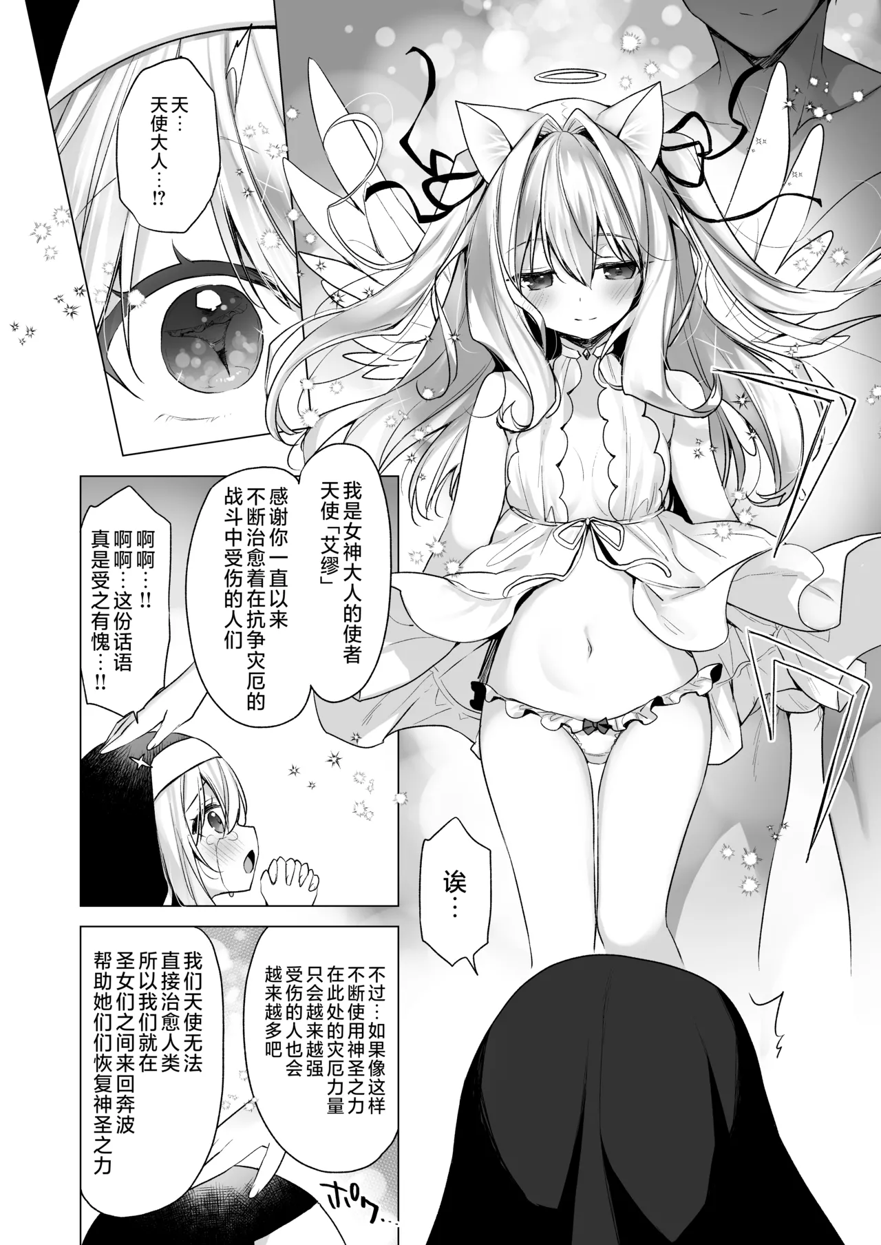 Daten Keikaku Iyashi no Seijo Hen +Kabe Shiri Seijo -C106 Omakebon- | 堕天计划 治愈的圣女篇+壁尻圣女-C106特典本- page 7 full