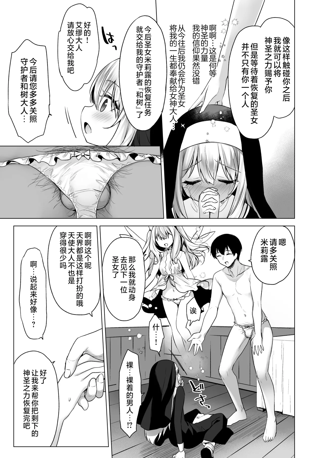 Daten Keikaku Iyashi no Seijo Hen +Kabe Shiri Seijo -C106 Omakebon- | 堕天计划 治愈的圣女篇+壁尻圣女-C106特典本- page 8 full