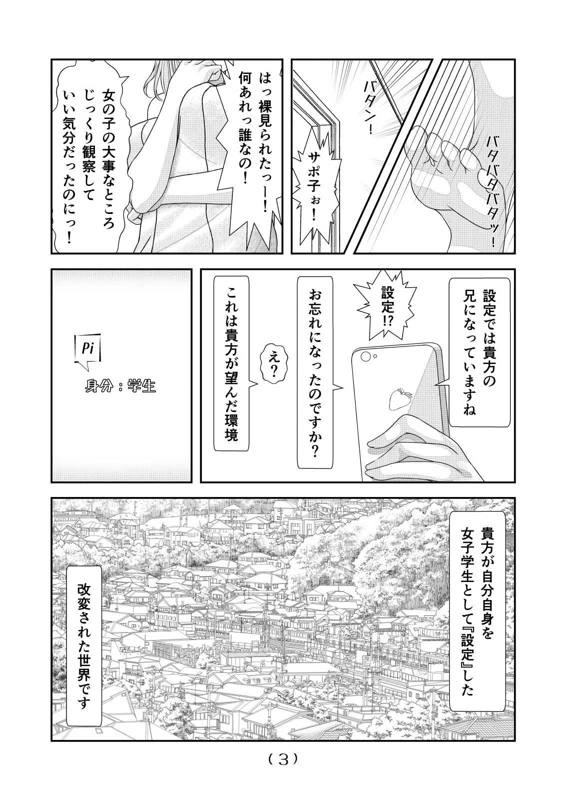 Nyotaika Cheat ga Souzou Ijou ni Bannou Sugita Sono 4 page 4 full