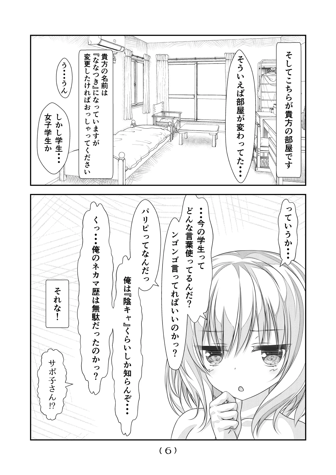 Nyotaika Cheat ga Souzou Ijou ni Bannou Sugita Sono 4 page 7 full