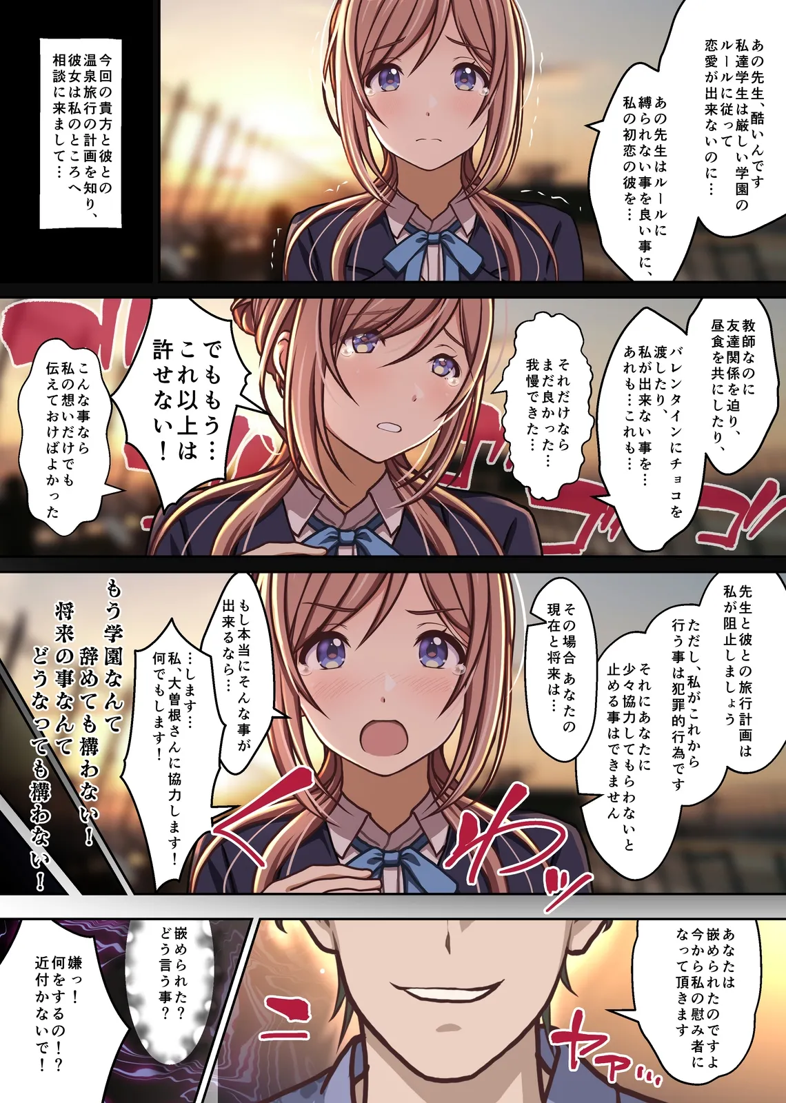 女教師『亜里紗』略奪愛の代償 ‐NTR温泉旅館外伝‐ page 8 full