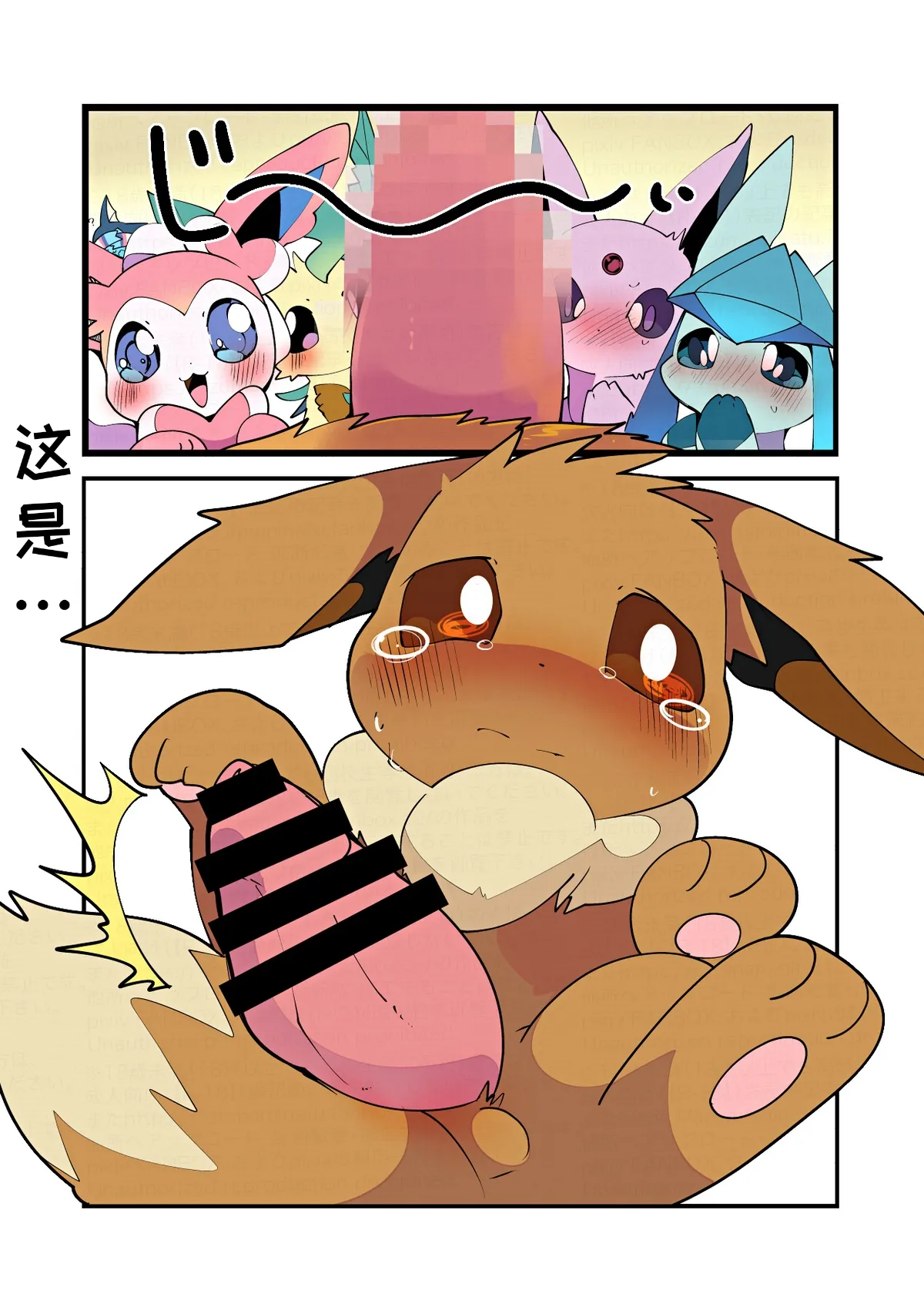 🔞うちのイブブに何故か番ができない！？关于我家布为什么找不到伴侣的问题 page 1 full