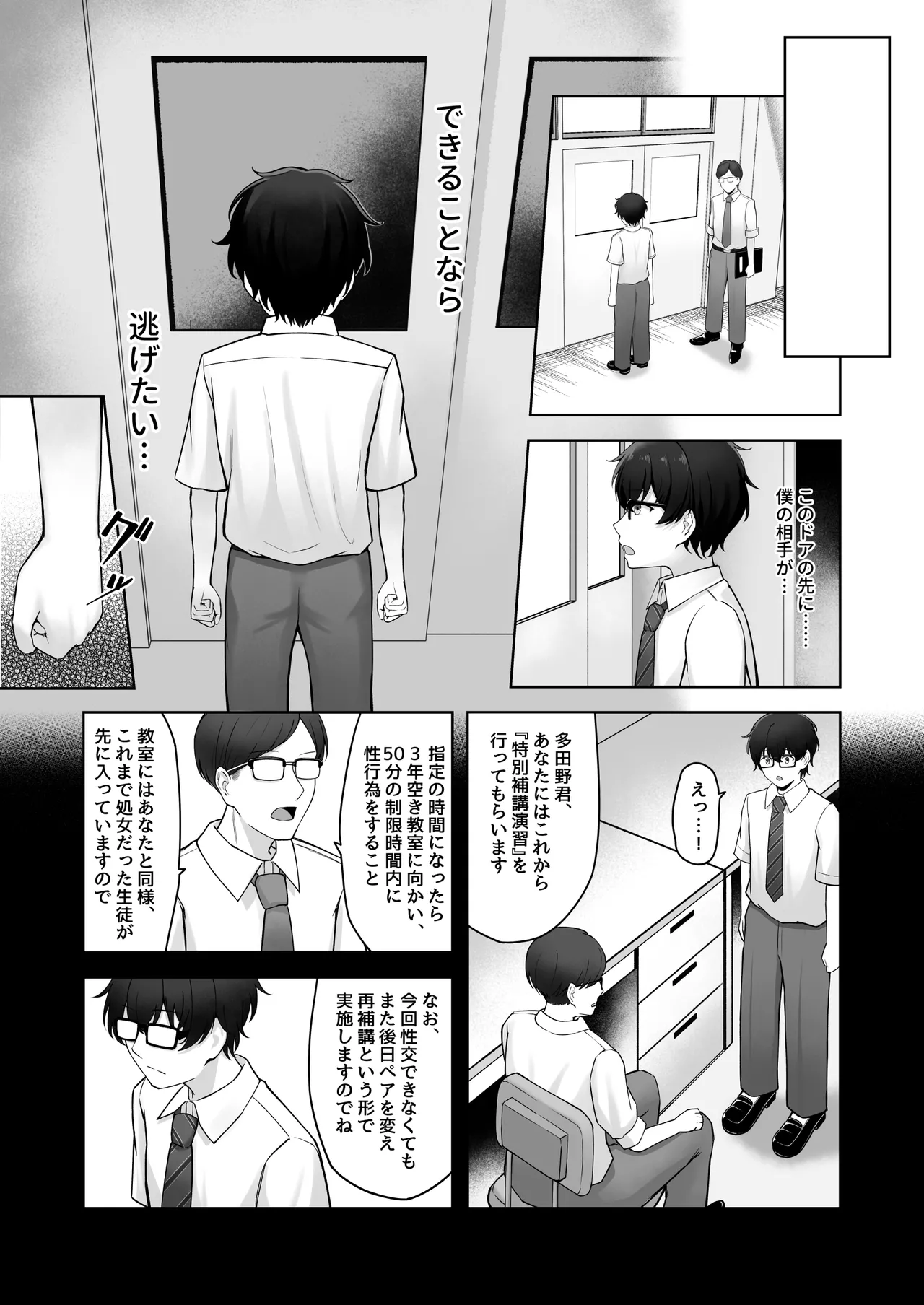 Doutei no Mama da to Sotsugyou dekinai Gakkou no Tokubetsu Hoko Enshuu! page 7 full