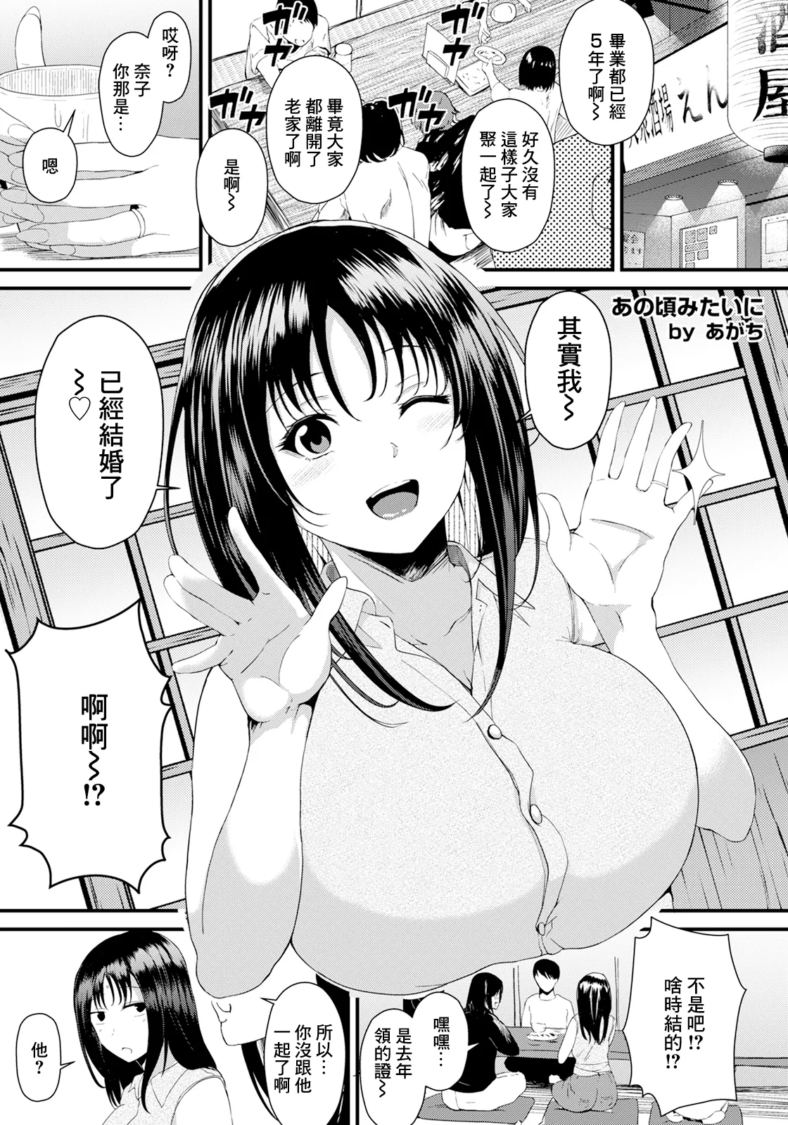 Anogoro Mitai ni page 5 full
